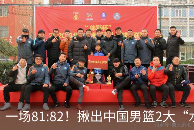 一场81:82！揪出中国男篮2大“水货” 表现拉胯 恐被郭士强弃用